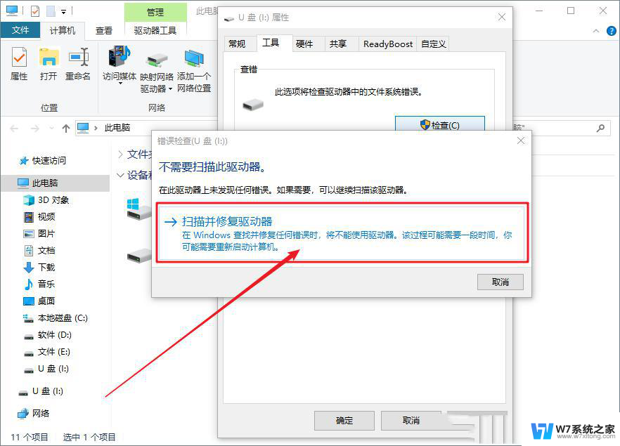 win10系统移动硬盘无法 Win10无法访问移动硬盘怎么修复