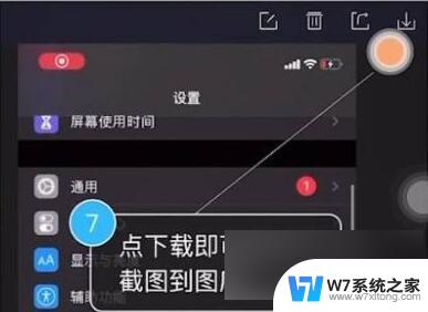苹果手机如何长截屏操作方法 苹果手机截长图教程