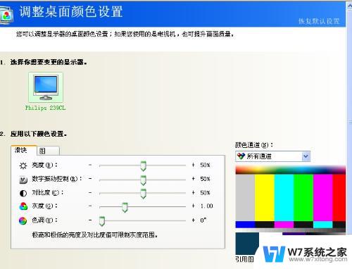 windows电脑调整色差 笔记本电脑显示屏颜色不正常