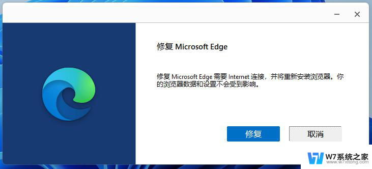 如何修复win11的浏览器 Win11 Edge浏览器恢复默认设置的方法