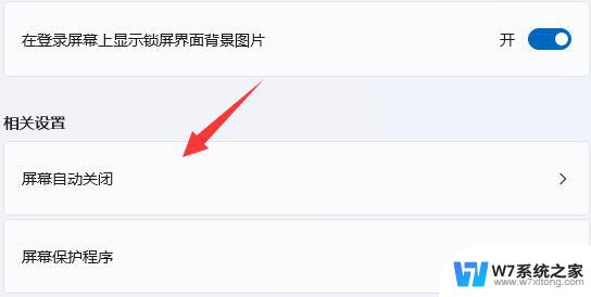 win11如何设置不进入屏保 Win11屏幕保护关闭教程