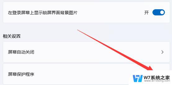 win11如何设置不进入屏保 Win11屏幕保护关闭教程
