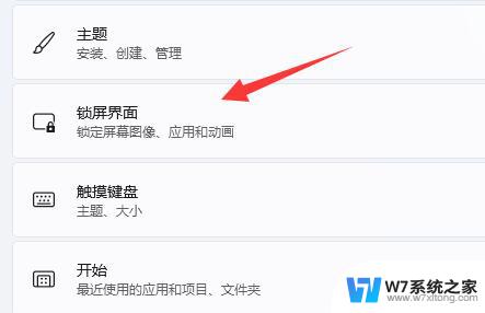 win11如何设置不进入屏保 Win11屏幕保护关闭教程