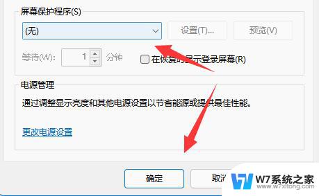 win11如何设置不进入屏保 Win11屏幕保护关闭教程