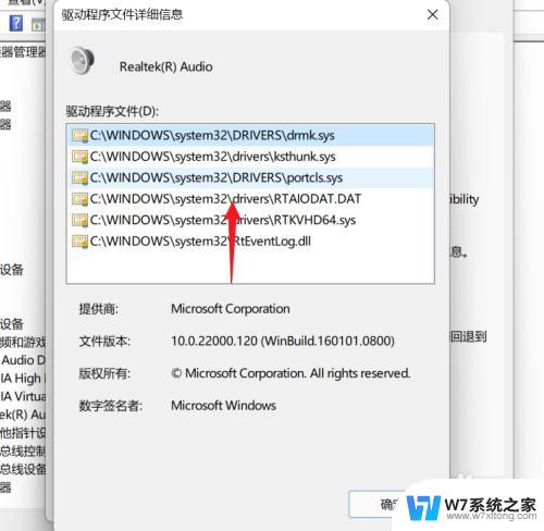 win11查看声卡驱动 Win11声卡驱动程序查看方法