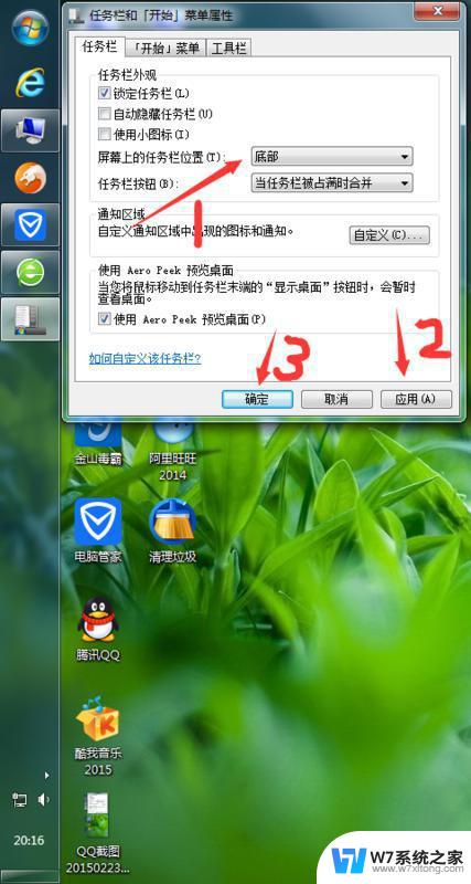 win 7任务栏修复 win7如何将任务栏还原到下面