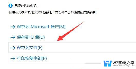 win11硬盘锁怎么设置 Win11如何设置硬盘密码保护