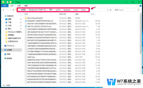 c盘临时文件夹在哪里 Win10系统临时文件夹默认位置