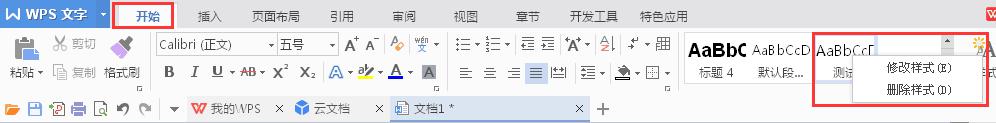 wps样式保存在什么位置如何删除 如何修改wps样式保存的位置