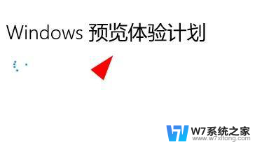 win11 inside preview升级为正式版 Windows11如何取消insider preview内部版本
