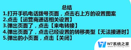 移动手机呼叫转移怎么取消 如何在移动手机号上取消呼叫转移