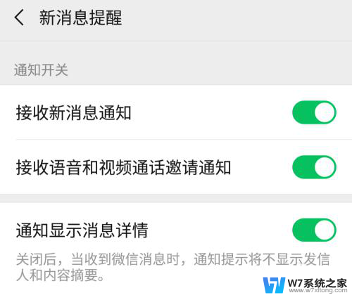 微信如何设置声音 微信消息声音设置方法