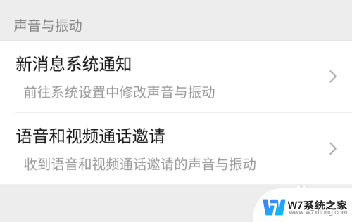 微信如何设置声音 微信消息声音设置方法