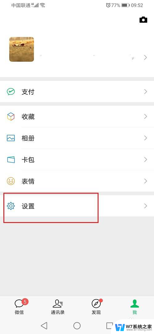 怎么关闭微信语音电话声音 微信语音通话如何关闭声音