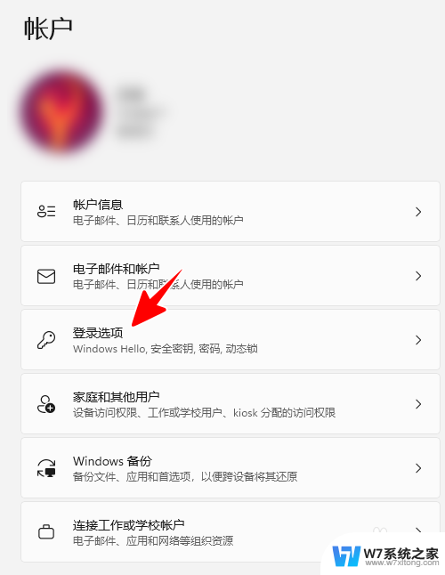 windows11怎样从本地登录改为用微软账户登录 Windows 11 怎样从本地账户登录改为微软账户登录