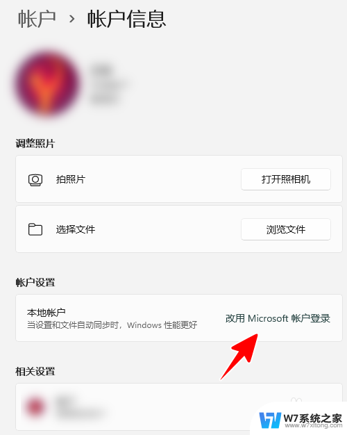 windows11怎样从本地登录改为用微软账户登录 Windows 11 怎样从本地账户登录改为微软账户登录