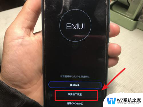 如何恢复出厂设置华为 华为手机如何强制恢复出厂设置