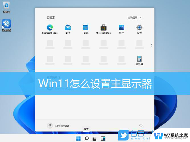 win11怎么多显示器分屏 笔记本分屏快捷键