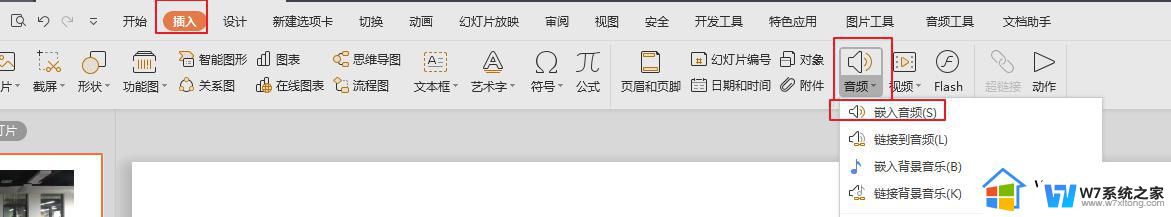 wps插入背景音乐后为什么只有某些页有声音