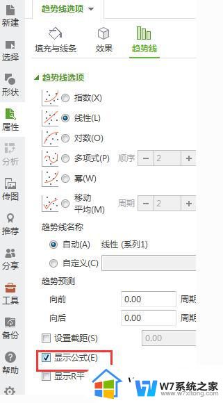 wps拟合曲线如何让其显示公式 wps如何显示拟合曲线公式