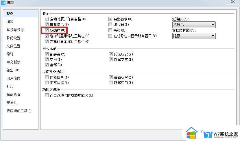 wps左侧显示页数的工具栏在哪找 如何在wps中找到左侧显示页数的工具栏