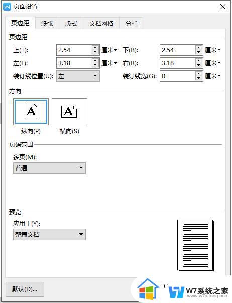 wps如何取消页边距 wps如何调整页边距大小