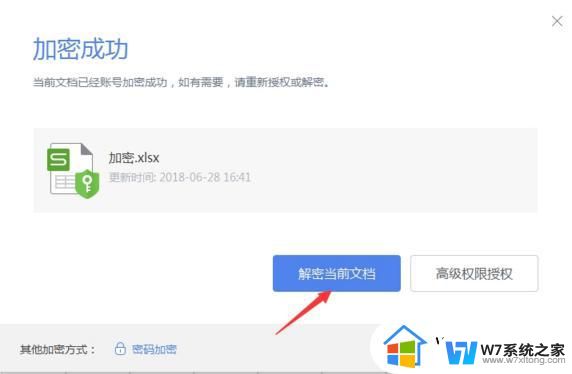 wps账号加密如何取消 取消wps账号加密步骤