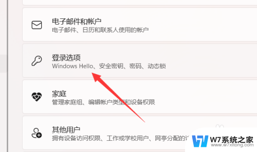 windows11怎么去除密码 Windows 11取消开机密码的方法