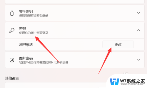 windows11怎么去除密码 Windows 11取消开机密码的方法