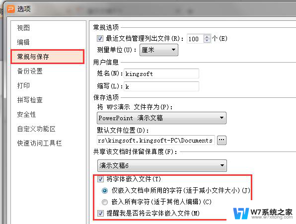 wps怎样把字体保存到文件里 wps字体保存到文件的操作指南