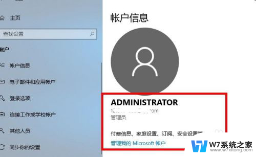 win10登陆账号 Win10系统怎么更改Microsoft账户密码