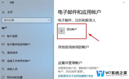 win10登陆账号 Win10系统怎么更改Microsoft账户密码