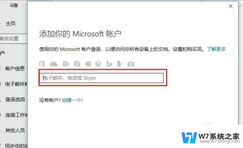 win10登陆账号 Win10系统怎么更改Microsoft账户密码