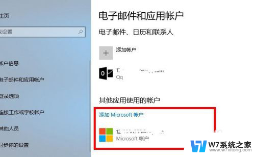 win10登陆账号 Win10系统怎么更改Microsoft账户密码