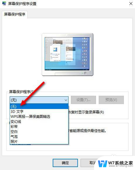 win10关显示屏 win10如何关闭屏保密码