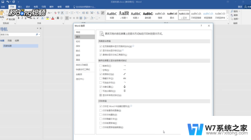 word怎么取消空格的点 空格和小点该如何取消