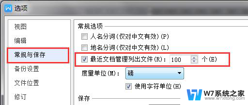 wps退出再打开为什么标记还在 wps退出再打开为什么标记还在如何解决