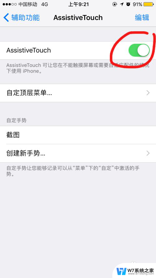 屏幕home键怎么调出来 iPhone桌面怎么打开虚拟按键