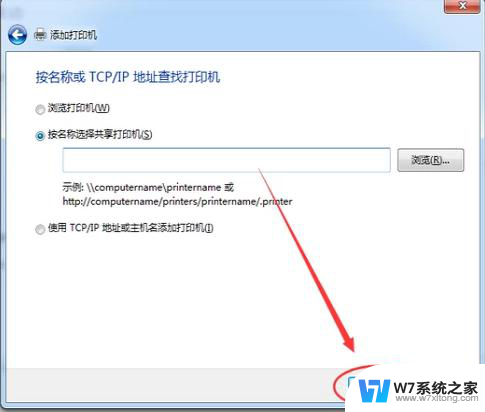 win7添加win10网络打印机 Win7连接Win10打印机的设置方法