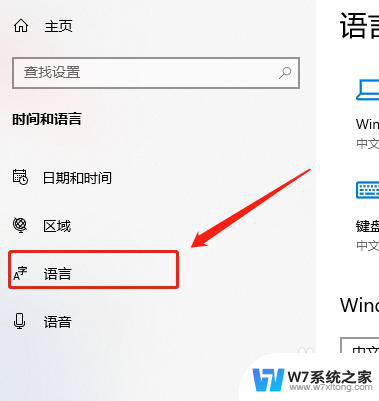 win10系统语言变成日文了 win10电脑语言设置中文