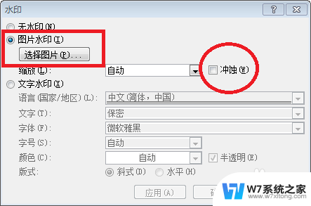 word怎么设置图片平铺成背景? WORD如何添加背景图片并平铺整张A4纸