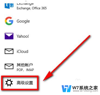 win10怎么添加企业邮箱 Win10添加企业邮箱步骤