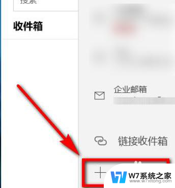 win10怎么添加企业邮箱 Win10添加企业邮箱步骤