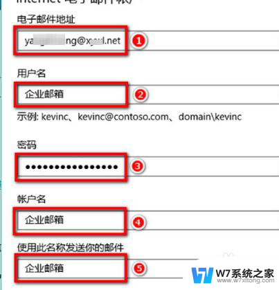 win10怎么添加企业邮箱 Win10添加企业邮箱步骤