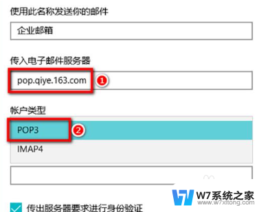 win10怎么添加企业邮箱 Win10添加企业邮箱步骤