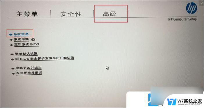 惠普笔记本vt开启教程win7 惠普VT虚拟化功能如何开启