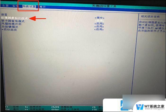 惠普笔记本vt开启教程win7 惠普VT虚拟化功能如何开启