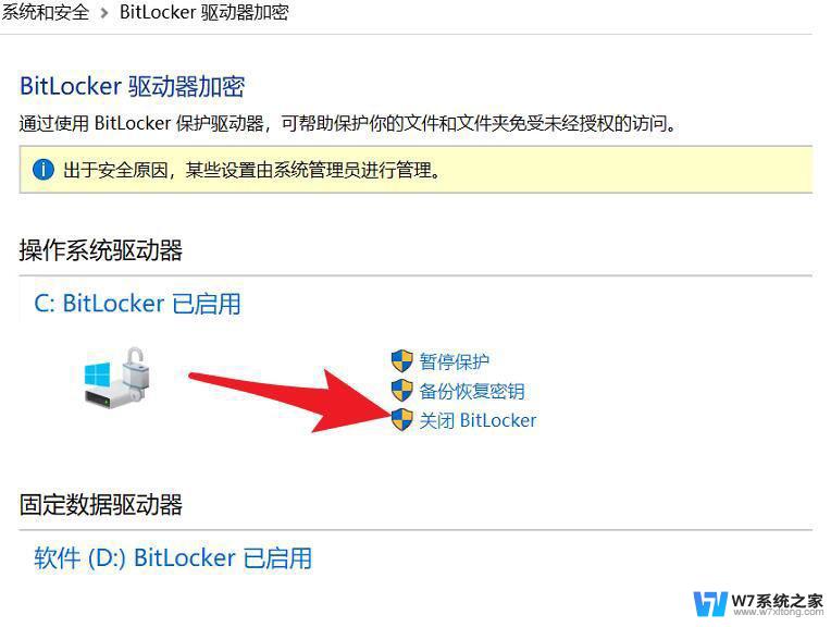 电脑被bitlocker锁住了怎么办 Win10解除BitLocker加密步骤