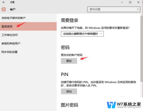 win10 设置密码 win10开机密码怎么设置