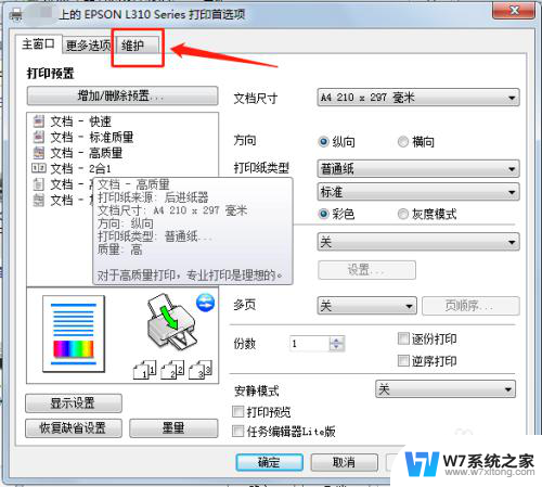 爱普生怎么清洗喷头 EPSON打印机喷头清洗方法教程